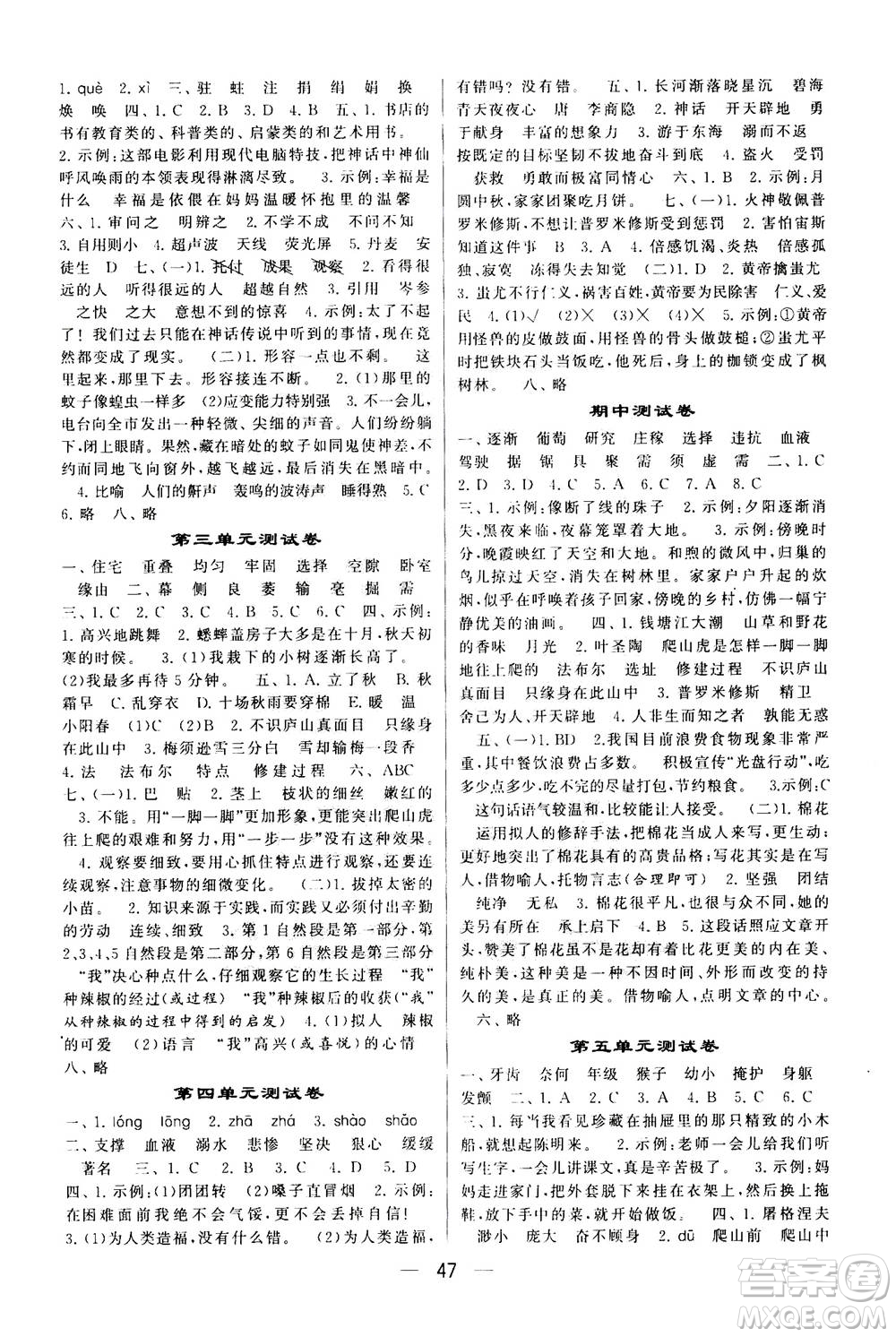 河海大學(xué)出版社2020年棒棒堂同步練習(xí)加單元測評語文四年級上冊RJ人教版答案