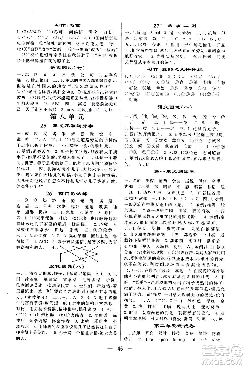 河海大學(xué)出版社2020年棒棒堂同步練習(xí)加單元測評語文四年級上冊RJ人教版答案