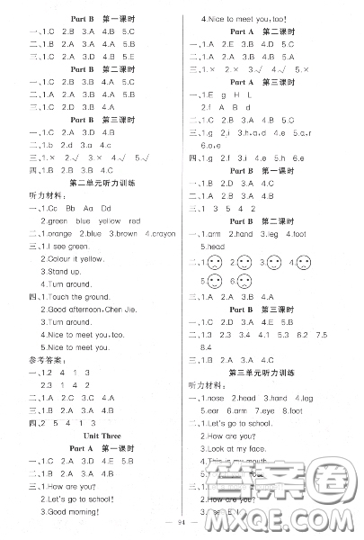 黃岡金牌之路2020秋練闖考三年級英語上冊人教版參考答案