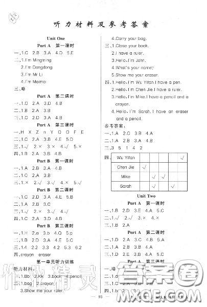 黃岡金牌之路2020秋練闖考三年級英語上冊人教版參考答案