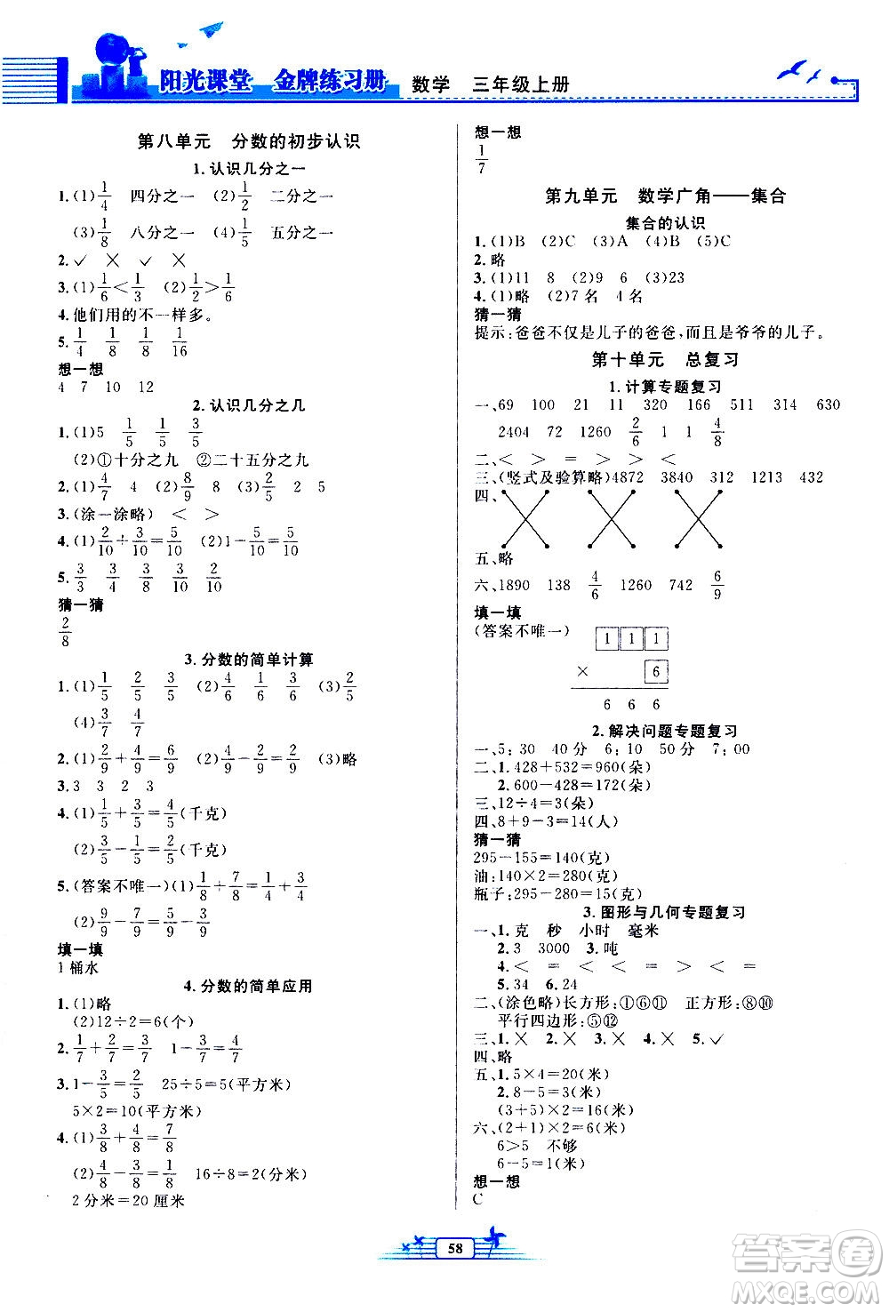 人民教育出版社2020年陽光課堂金牌練習冊數(shù)學三年級上冊人教版答案