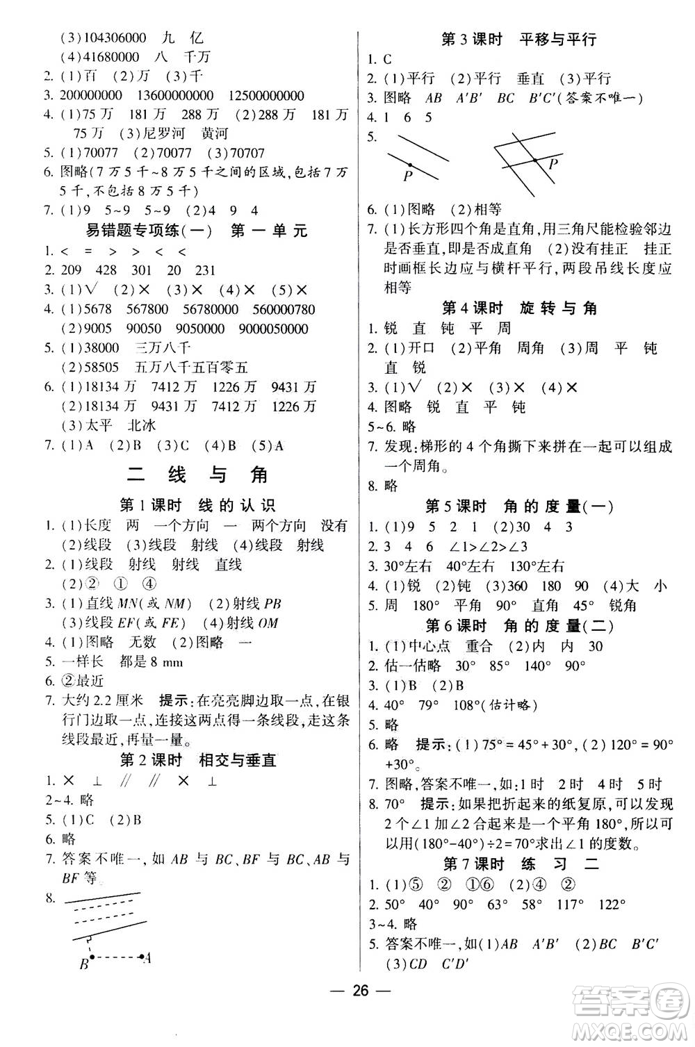 河海大學(xué)出版社2020年棒棒堂同步練習(xí)加單元測(cè)評(píng)數(shù)學(xué)四年級(jí)上冊(cè)BS北師版答案