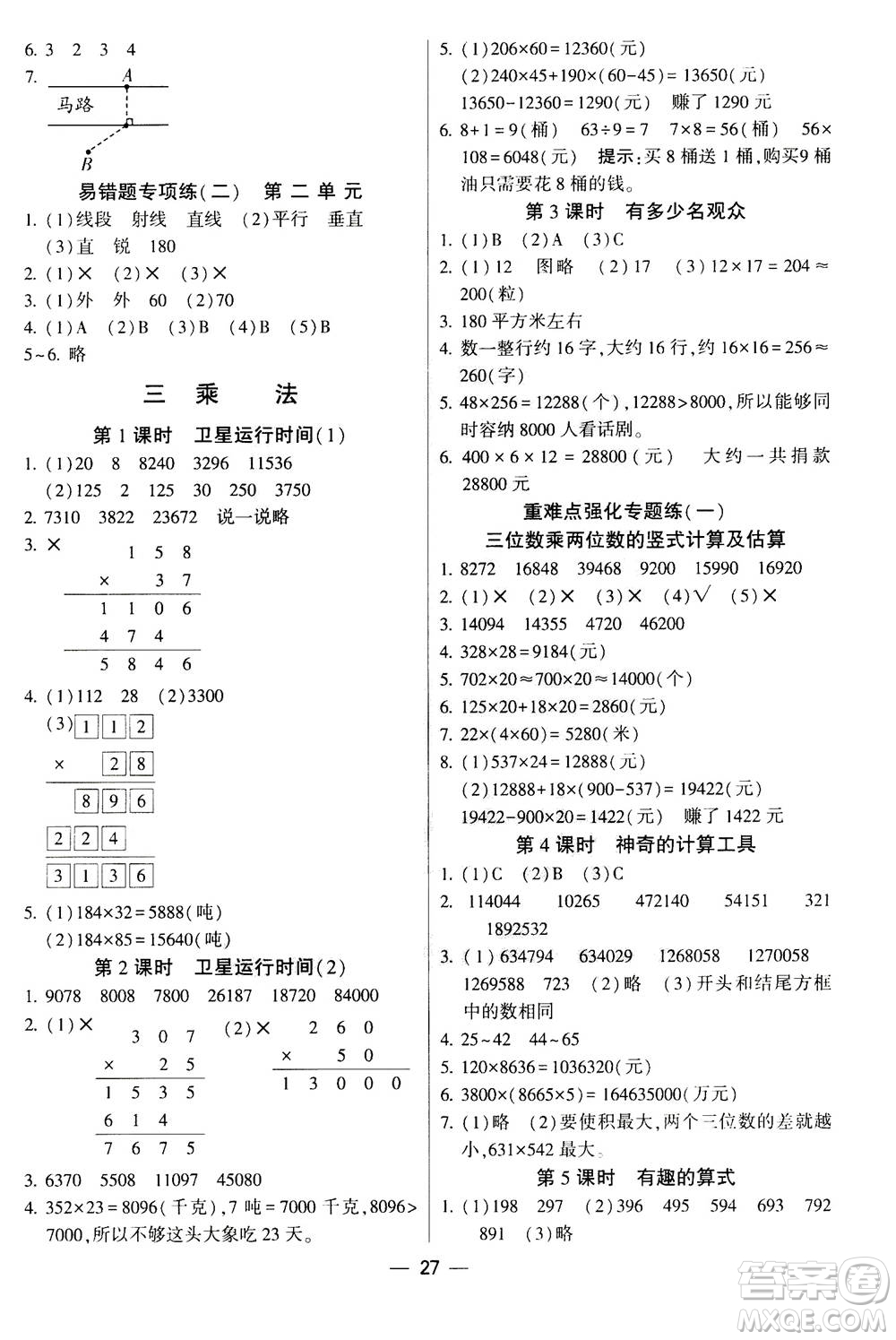 河海大學(xué)出版社2020年棒棒堂同步練習(xí)加單元測(cè)評(píng)數(shù)學(xué)四年級(jí)上冊(cè)BS北師版答案