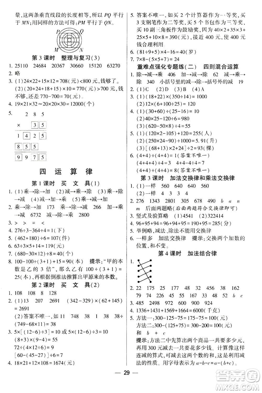 河海大學(xué)出版社2020年棒棒堂同步練習(xí)加單元測(cè)評(píng)數(shù)學(xué)四年級(jí)上冊(cè)BS北師版答案