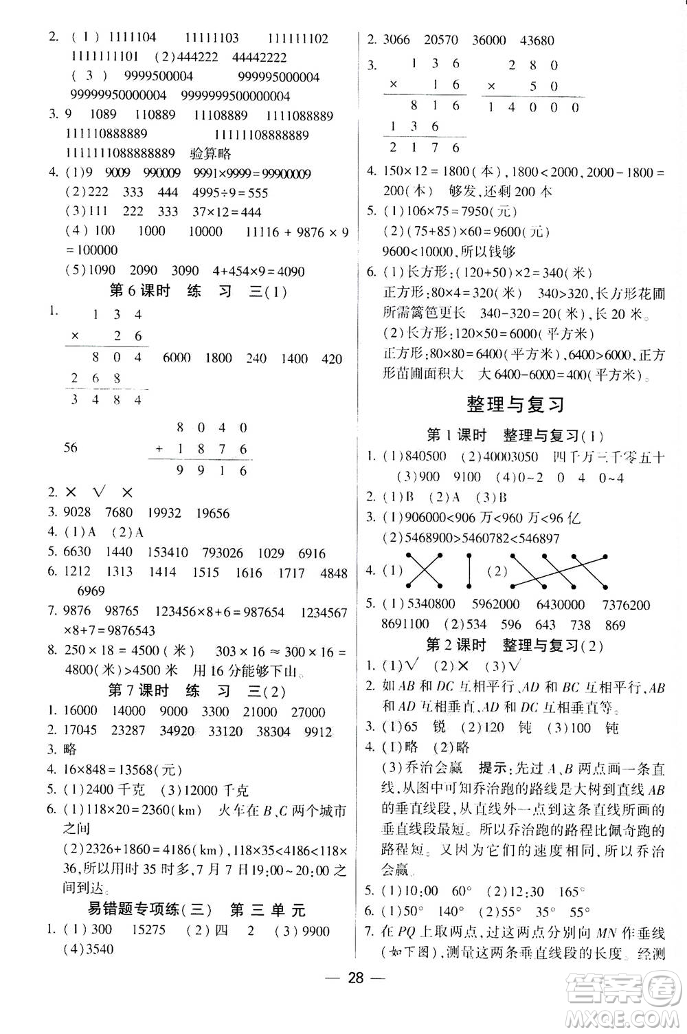 河海大學(xué)出版社2020年棒棒堂同步練習(xí)加單元測(cè)評(píng)數(shù)學(xué)四年級(jí)上冊(cè)BS北師版答案