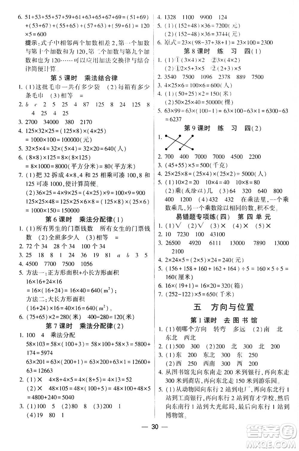 河海大學(xué)出版社2020年棒棒堂同步練習(xí)加單元測(cè)評(píng)數(shù)學(xué)四年級(jí)上冊(cè)BS北師版答案