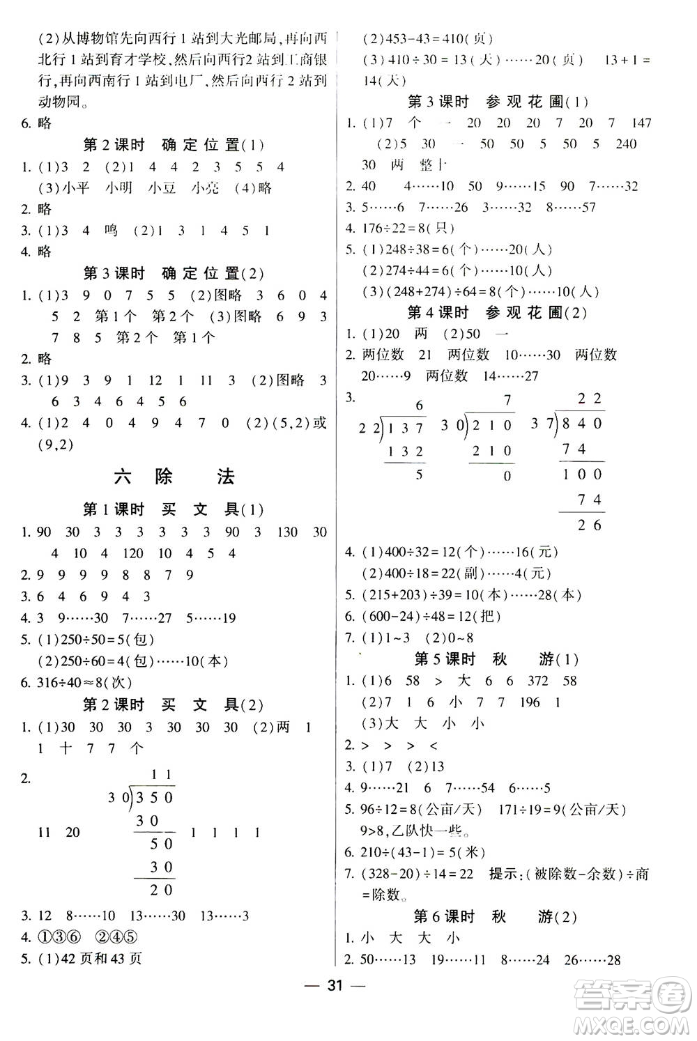 河海大學(xué)出版社2020年棒棒堂同步練習(xí)加單元測(cè)評(píng)數(shù)學(xué)四年級(jí)上冊(cè)BS北師版答案