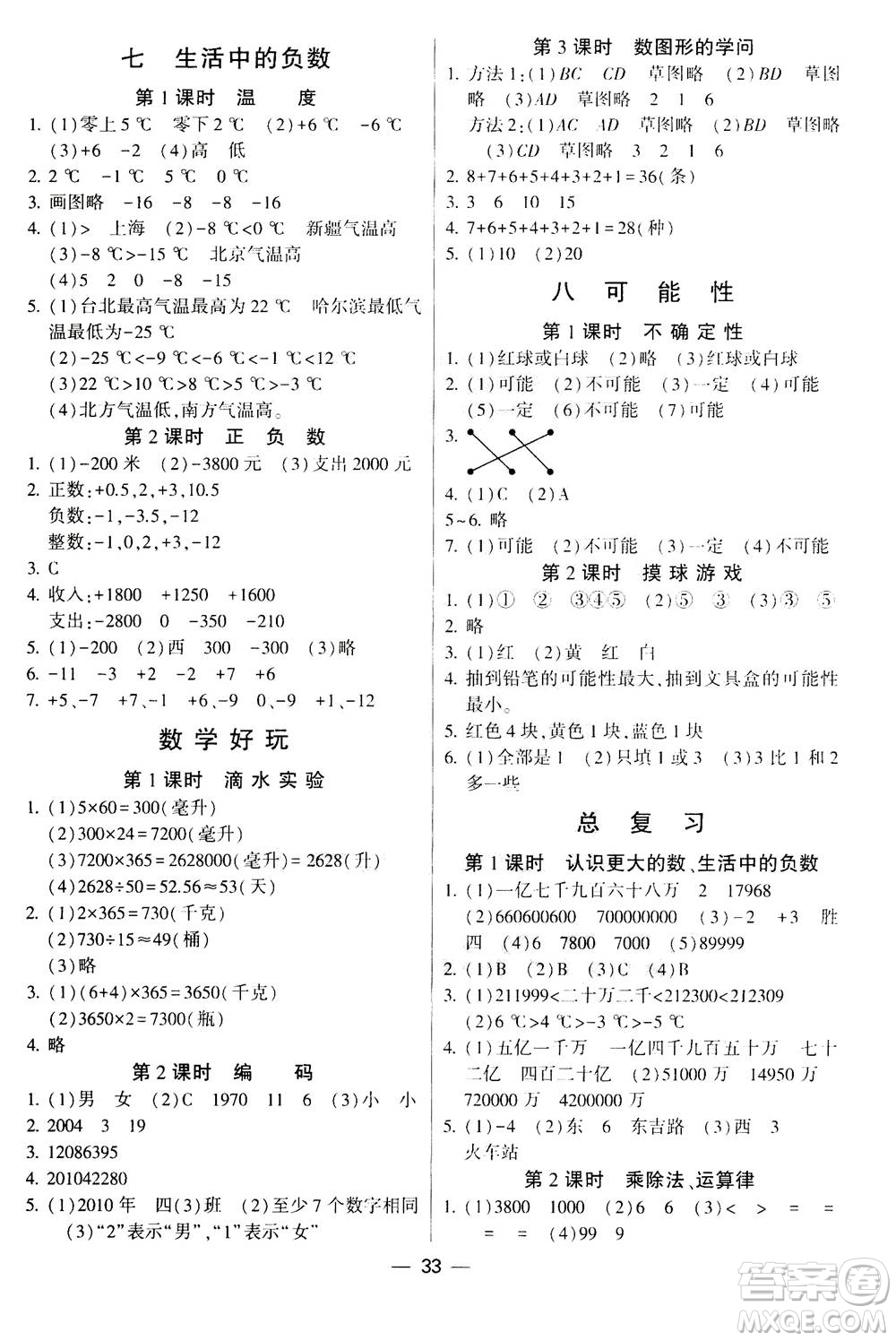 河海大學(xué)出版社2020年棒棒堂同步練習(xí)加單元測(cè)評(píng)數(shù)學(xué)四年級(jí)上冊(cè)BS北師版答案