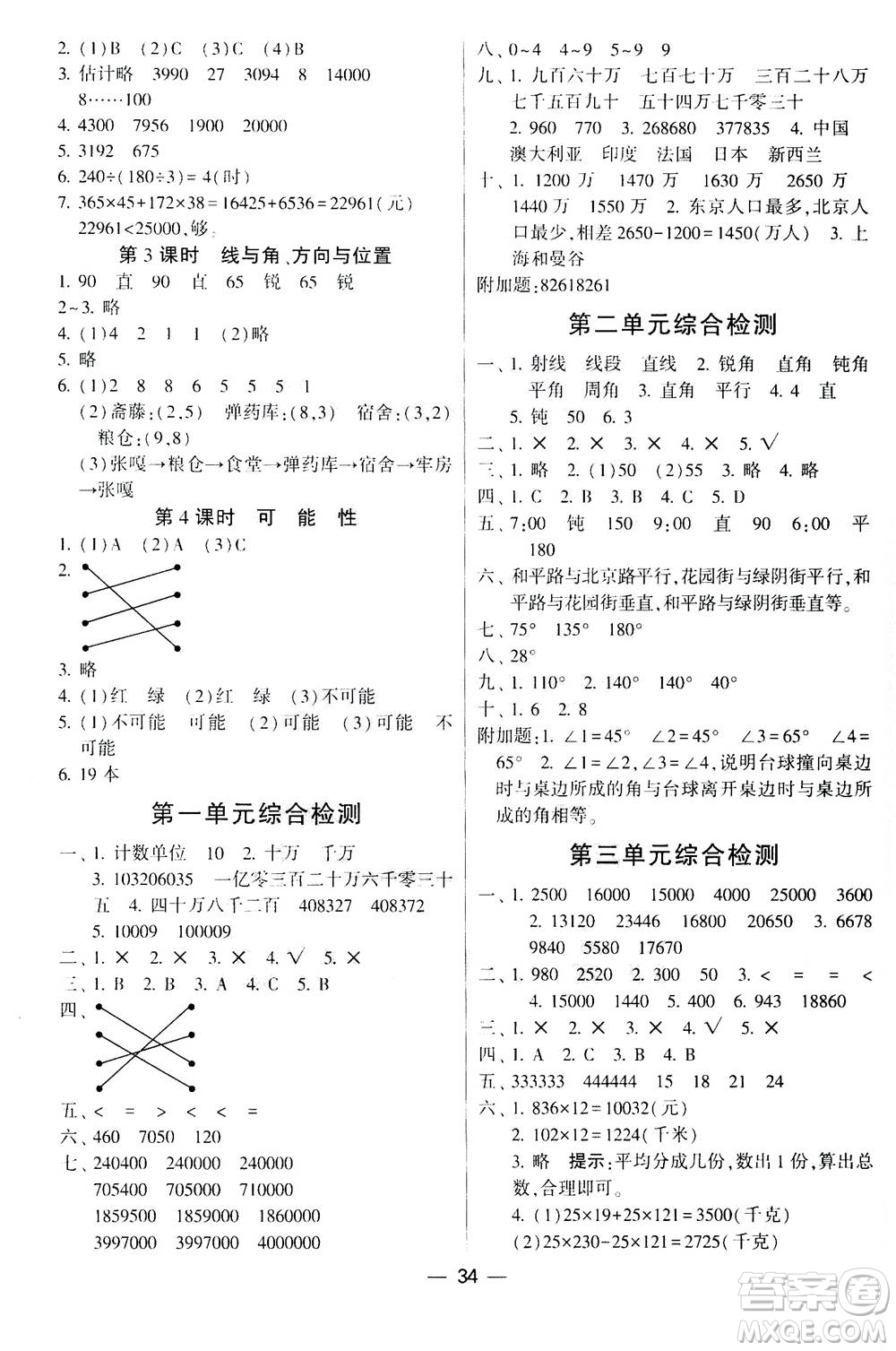 河海大學(xué)出版社2020年棒棒堂同步練習(xí)加單元測(cè)評(píng)數(shù)學(xué)四年級(jí)上冊(cè)BS北師版答案