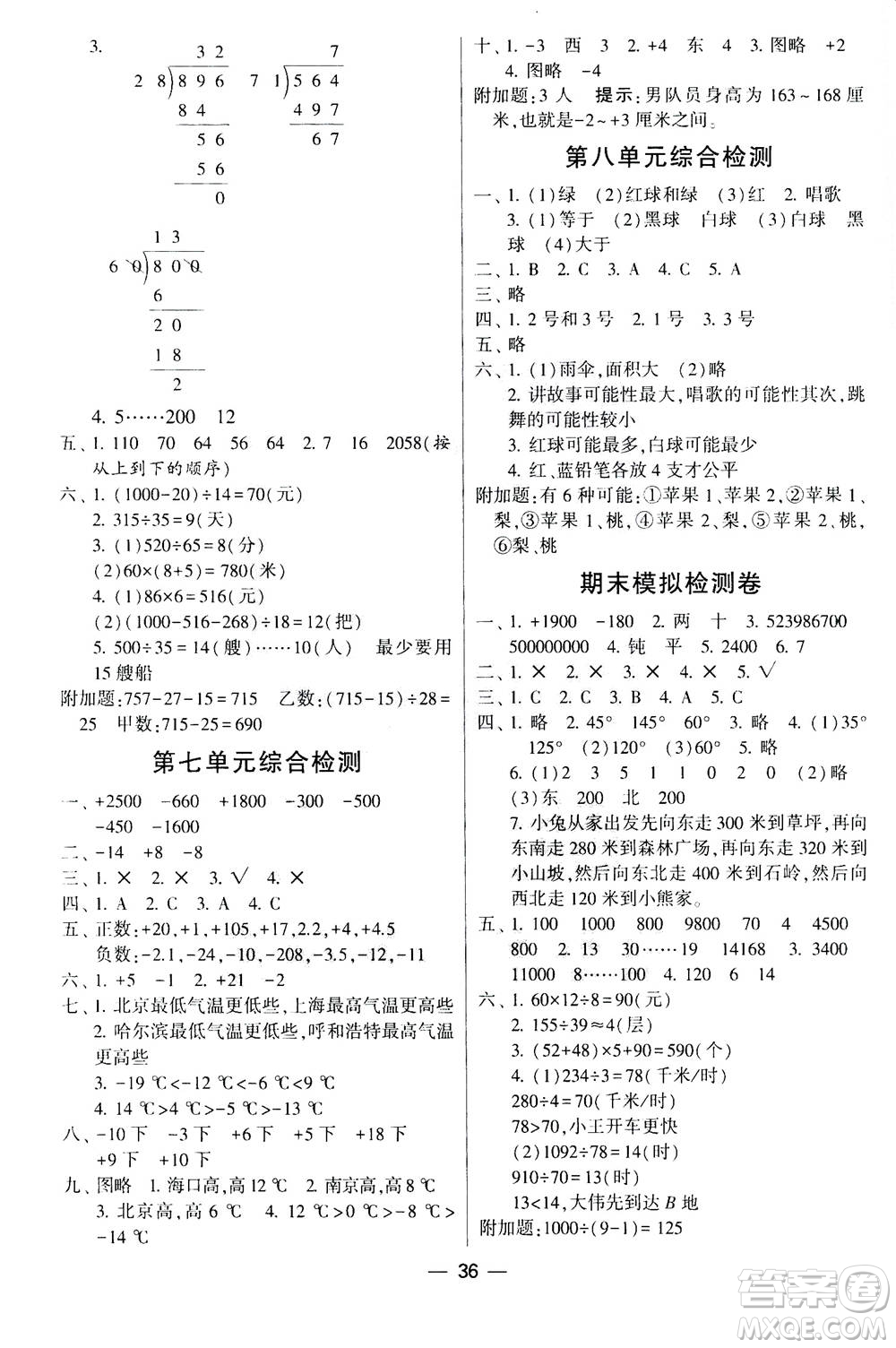 河海大學(xué)出版社2020年棒棒堂同步練習(xí)加單元測(cè)評(píng)數(shù)學(xué)四年級(jí)上冊(cè)BS北師版答案