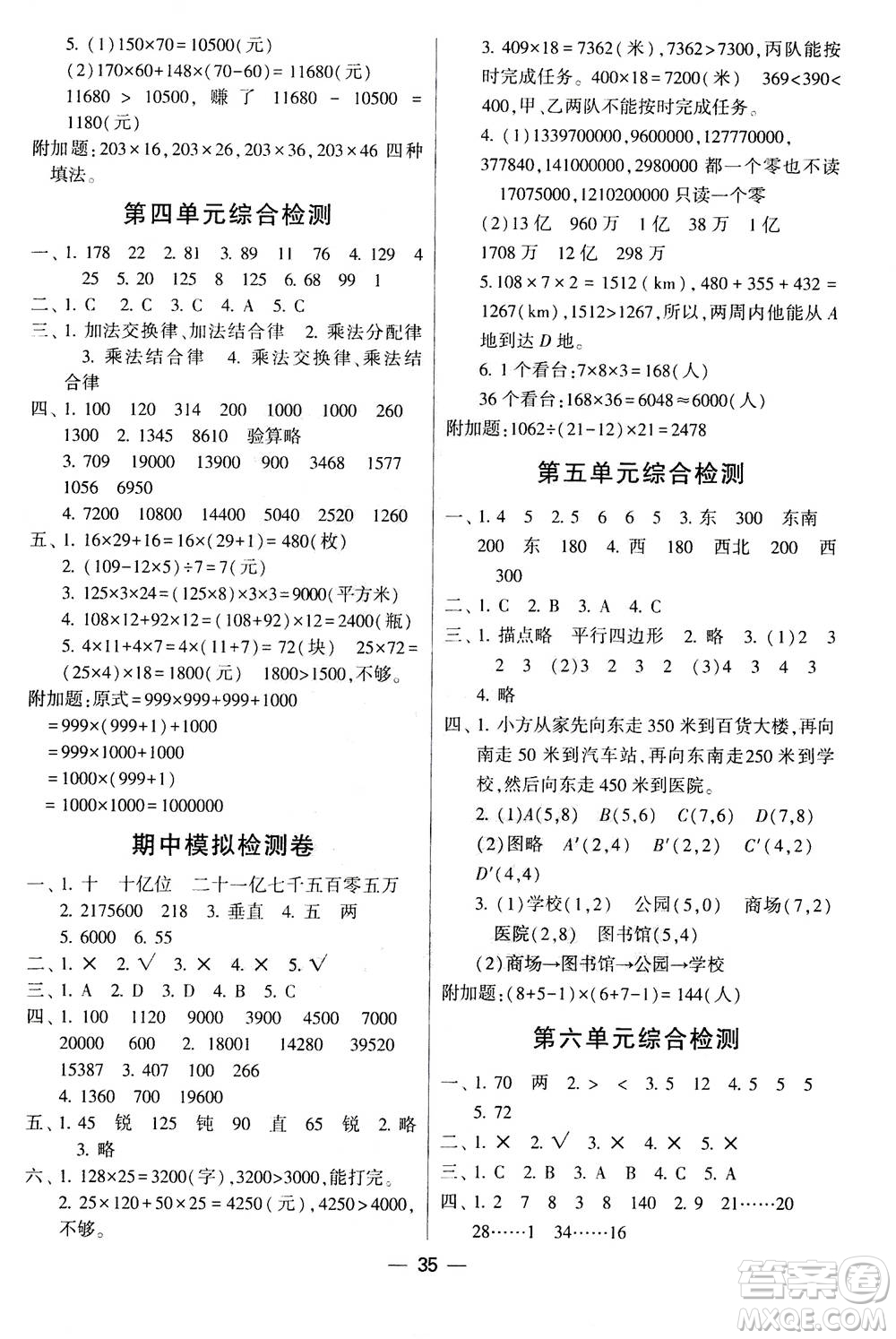 河海大學(xué)出版社2020年棒棒堂同步練習(xí)加單元測(cè)評(píng)數(shù)學(xué)四年級(jí)上冊(cè)BS北師版答案