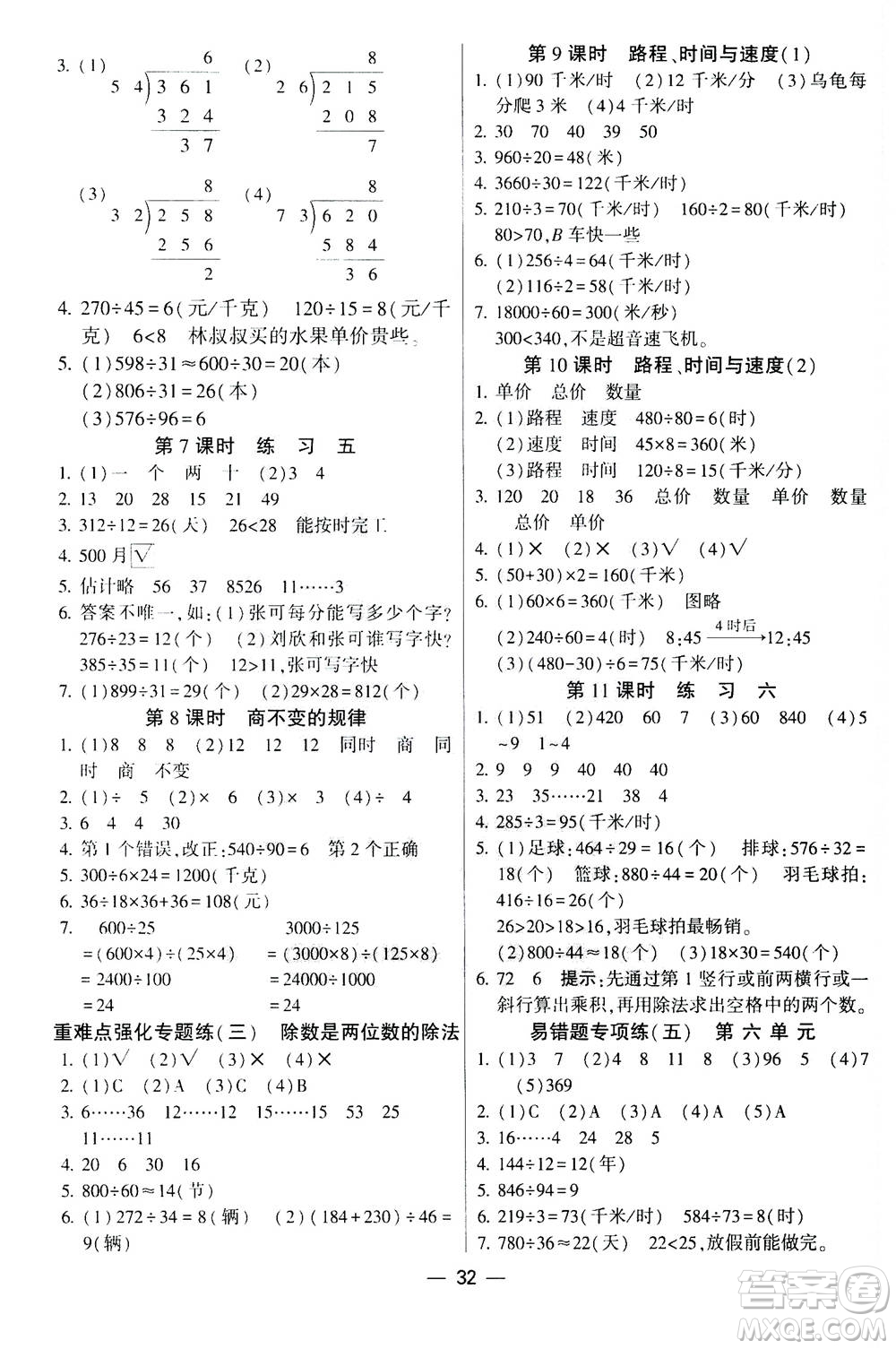 河海大學(xué)出版社2020年棒棒堂同步練習(xí)加單元測(cè)評(píng)數(shù)學(xué)四年級(jí)上冊(cè)BS北師版答案