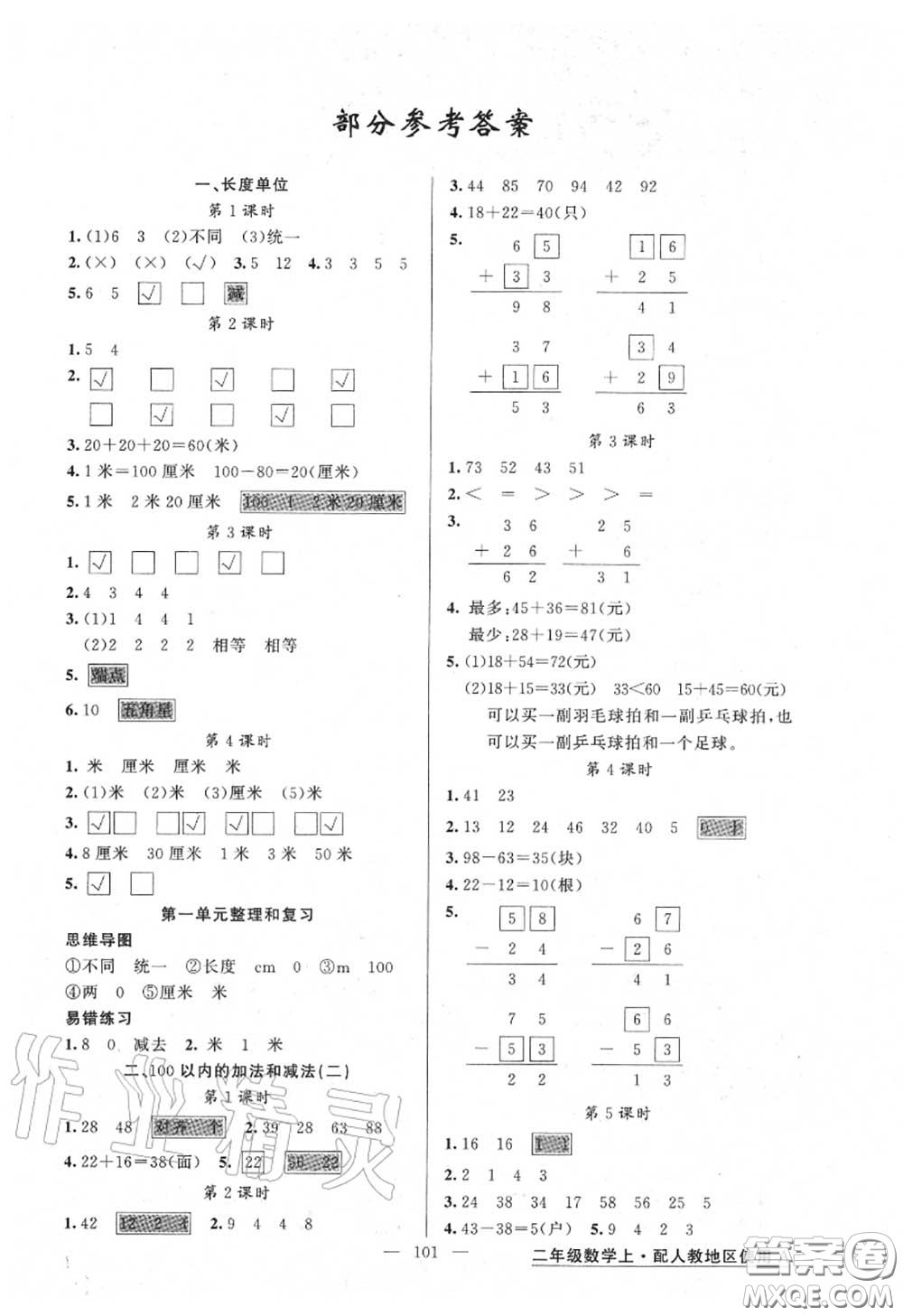 黃岡金牌之路2020秋練闖考二年級數(shù)學上冊人教版參考答案