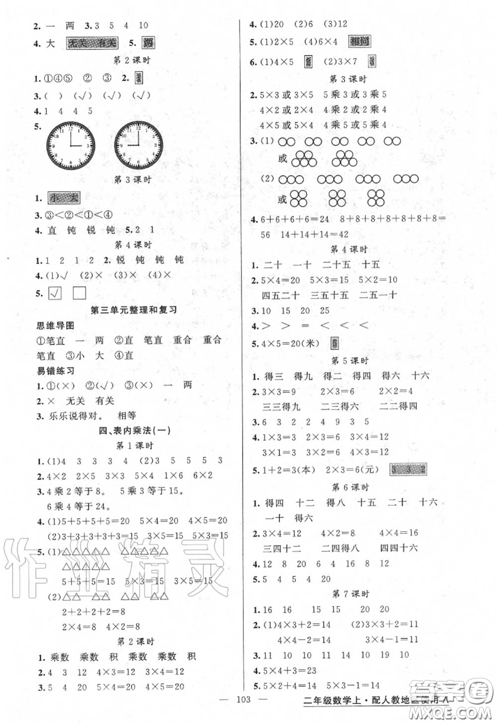 黃岡金牌之路2020秋練闖考二年級數(shù)學上冊人教版參考答案