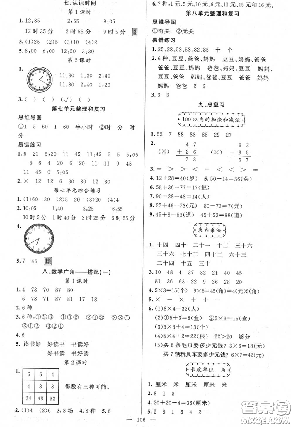 黃岡金牌之路2020秋練闖考二年級數(shù)學上冊人教版參考答案