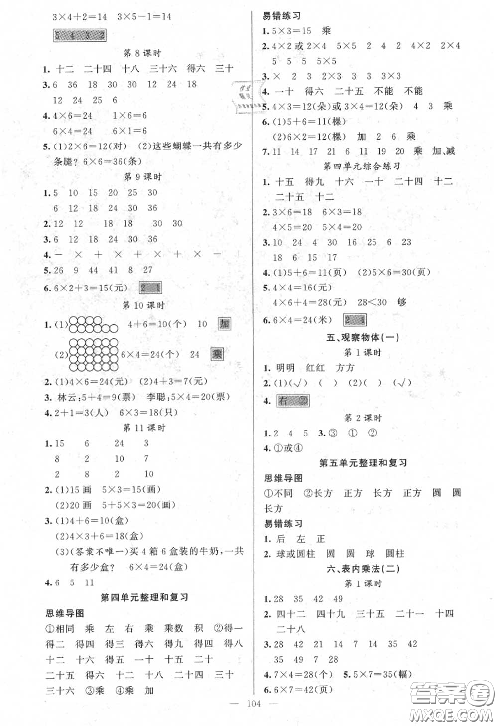 黃岡金牌之路2020秋練闖考二年級數(shù)學上冊人教版參考答案