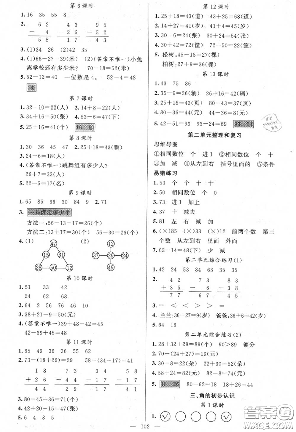 黃岡金牌之路2020秋練闖考二年級數(shù)學上冊人教版參考答案