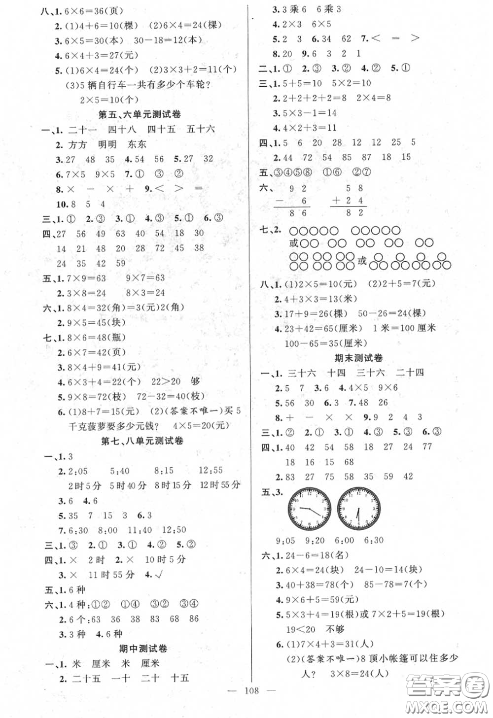 黃岡金牌之路2020秋練闖考二年級數(shù)學上冊人教版參考答案