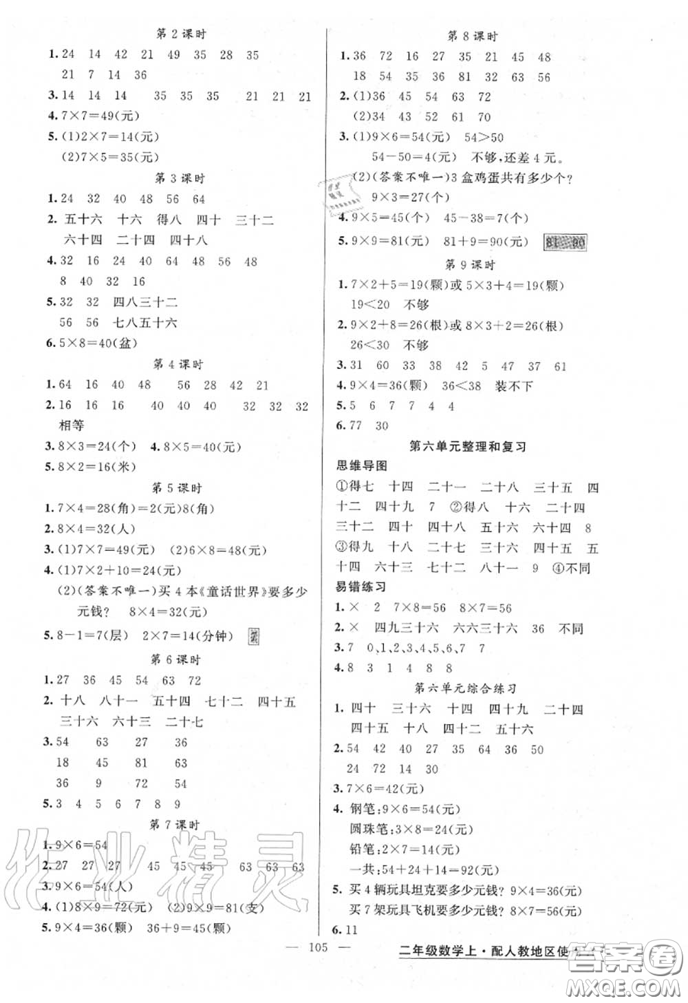 黃岡金牌之路2020秋練闖考二年級數(shù)學上冊人教版參考答案