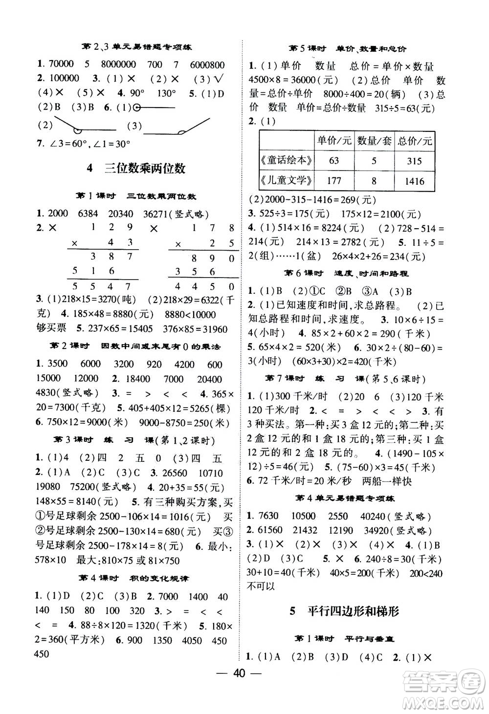 河海大學(xué)出版社2020年棒棒堂同步練習(xí)加單元測(cè)評(píng)數(shù)學(xué)四年級(jí)上冊(cè)RJ人教版答案