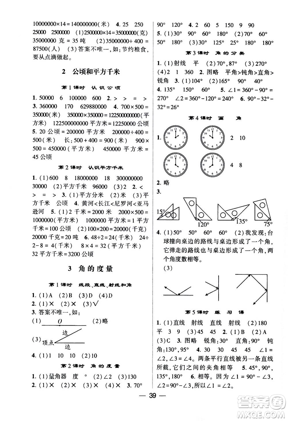 河海大學(xué)出版社2020年棒棒堂同步練習(xí)加單元測(cè)評(píng)數(shù)學(xué)四年級(jí)上冊(cè)RJ人教版答案