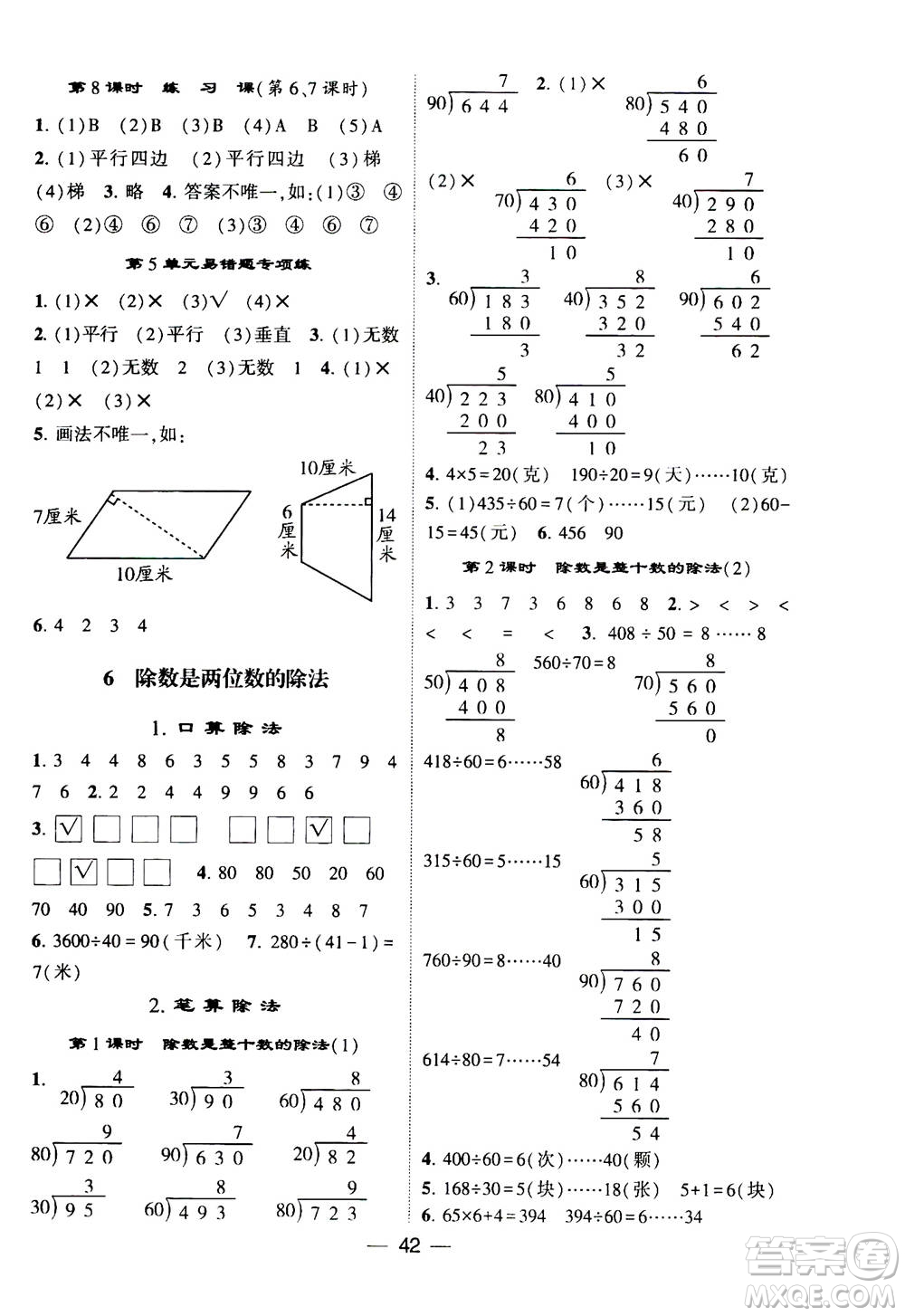 河海大學(xué)出版社2020年棒棒堂同步練習(xí)加單元測(cè)評(píng)數(shù)學(xué)四年級(jí)上冊(cè)RJ人教版答案