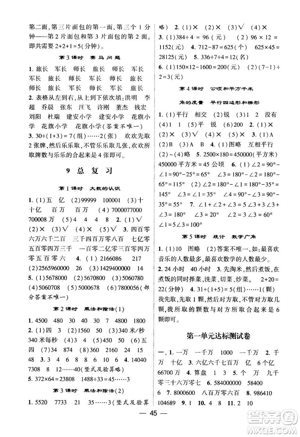 河海大學(xué)出版社2020年棒棒堂同步練習(xí)加單元測(cè)評(píng)數(shù)學(xué)四年級(jí)上冊(cè)RJ人教版答案