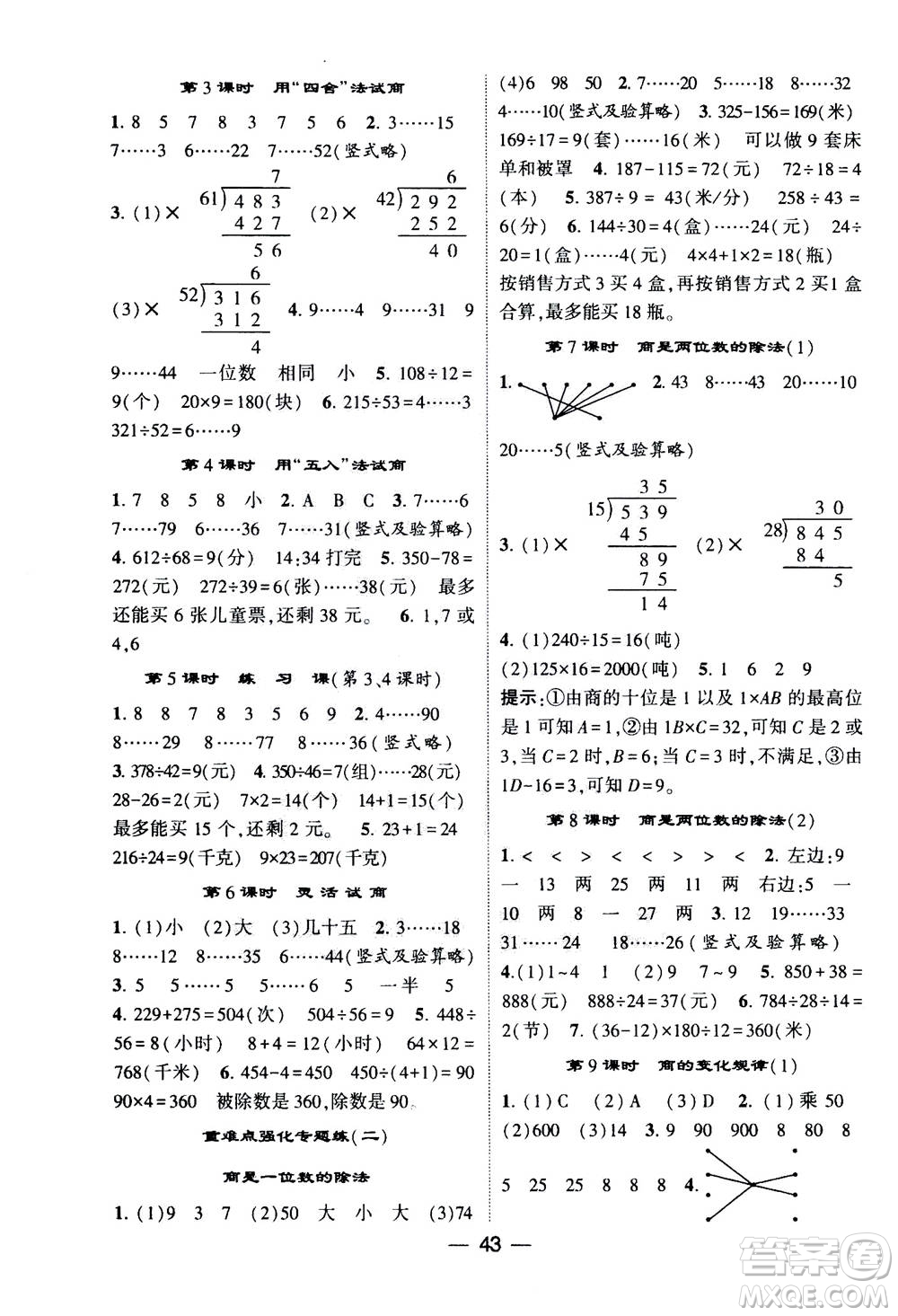 河海大學(xué)出版社2020年棒棒堂同步練習(xí)加單元測(cè)評(píng)數(shù)學(xué)四年級(jí)上冊(cè)RJ人教版答案