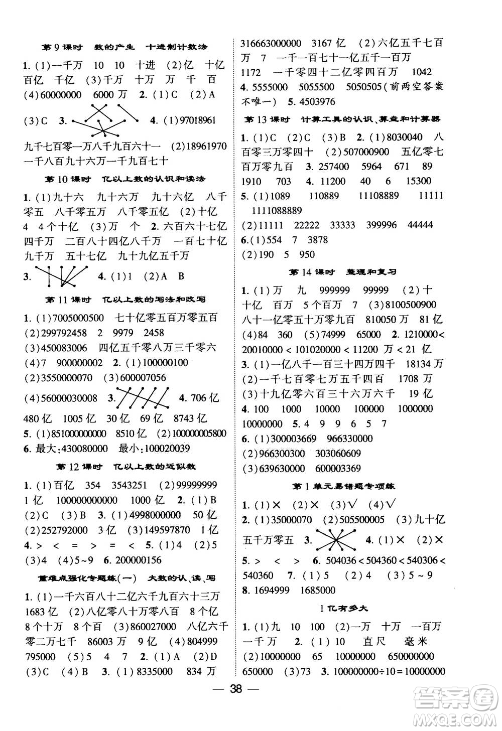 河海大學(xué)出版社2020年棒棒堂同步練習(xí)加單元測(cè)評(píng)數(shù)學(xué)四年級(jí)上冊(cè)RJ人教版答案