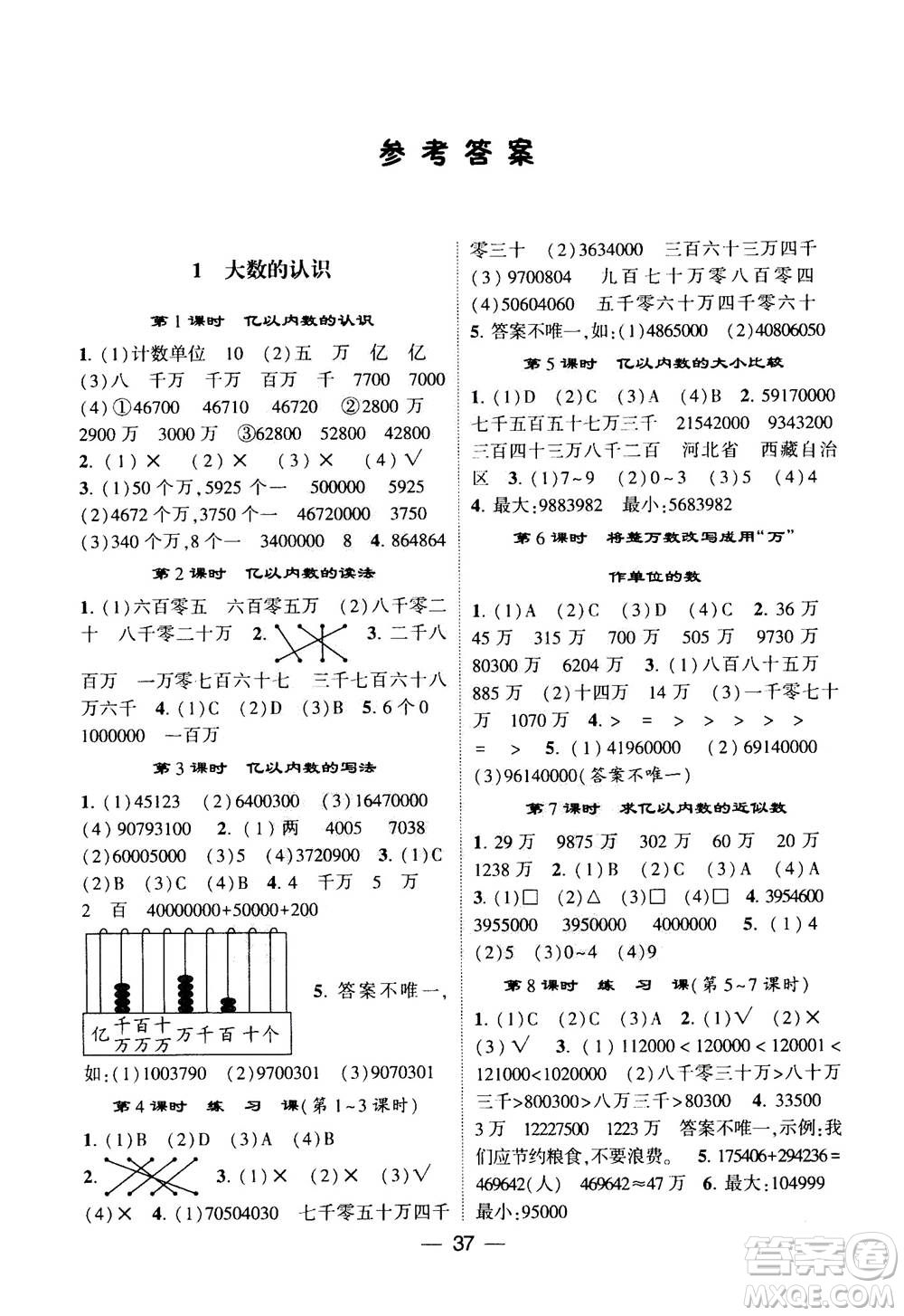 河海大學(xué)出版社2020年棒棒堂同步練習(xí)加單元測(cè)評(píng)數(shù)學(xué)四年級(jí)上冊(cè)RJ人教版答案