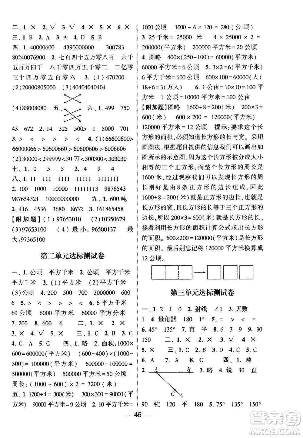 河海大學(xué)出版社2020年棒棒堂同步練習(xí)加單元測(cè)評(píng)數(shù)學(xué)四年級(jí)上冊(cè)RJ人教版答案