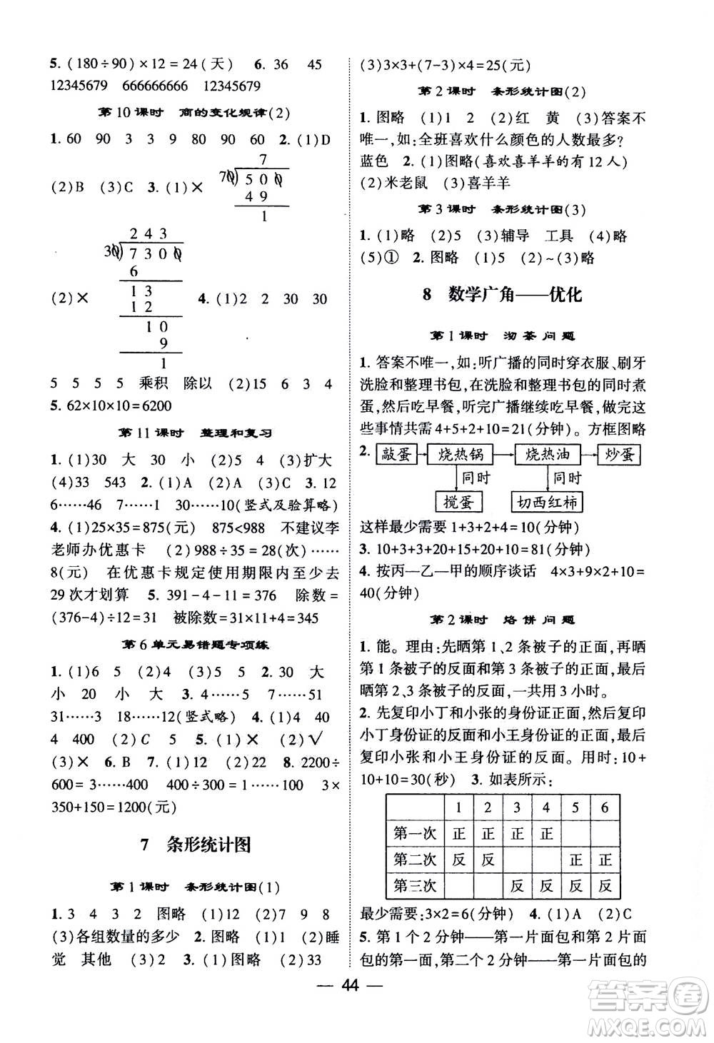 河海大學(xué)出版社2020年棒棒堂同步練習(xí)加單元測(cè)評(píng)數(shù)學(xué)四年級(jí)上冊(cè)RJ人教版答案