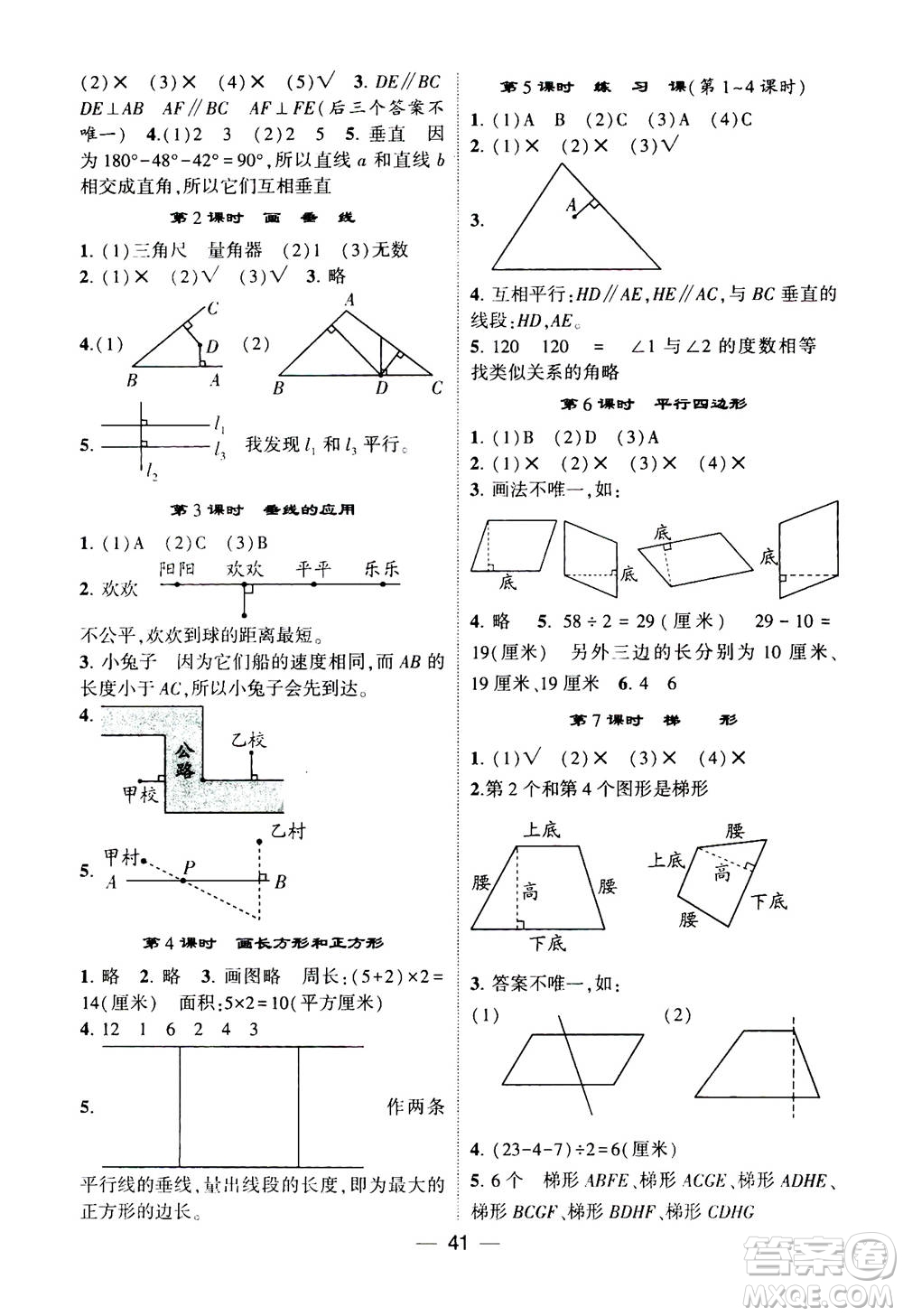 河海大學(xué)出版社2020年棒棒堂同步練習(xí)加單元測(cè)評(píng)數(shù)學(xué)四年級(jí)上冊(cè)RJ人教版答案