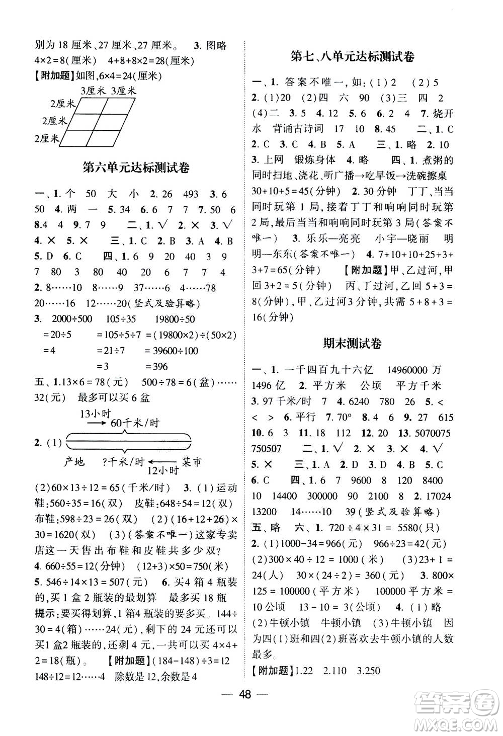 河海大學(xué)出版社2020年棒棒堂同步練習(xí)加單元測(cè)評(píng)數(shù)學(xué)四年級(jí)上冊(cè)RJ人教版答案