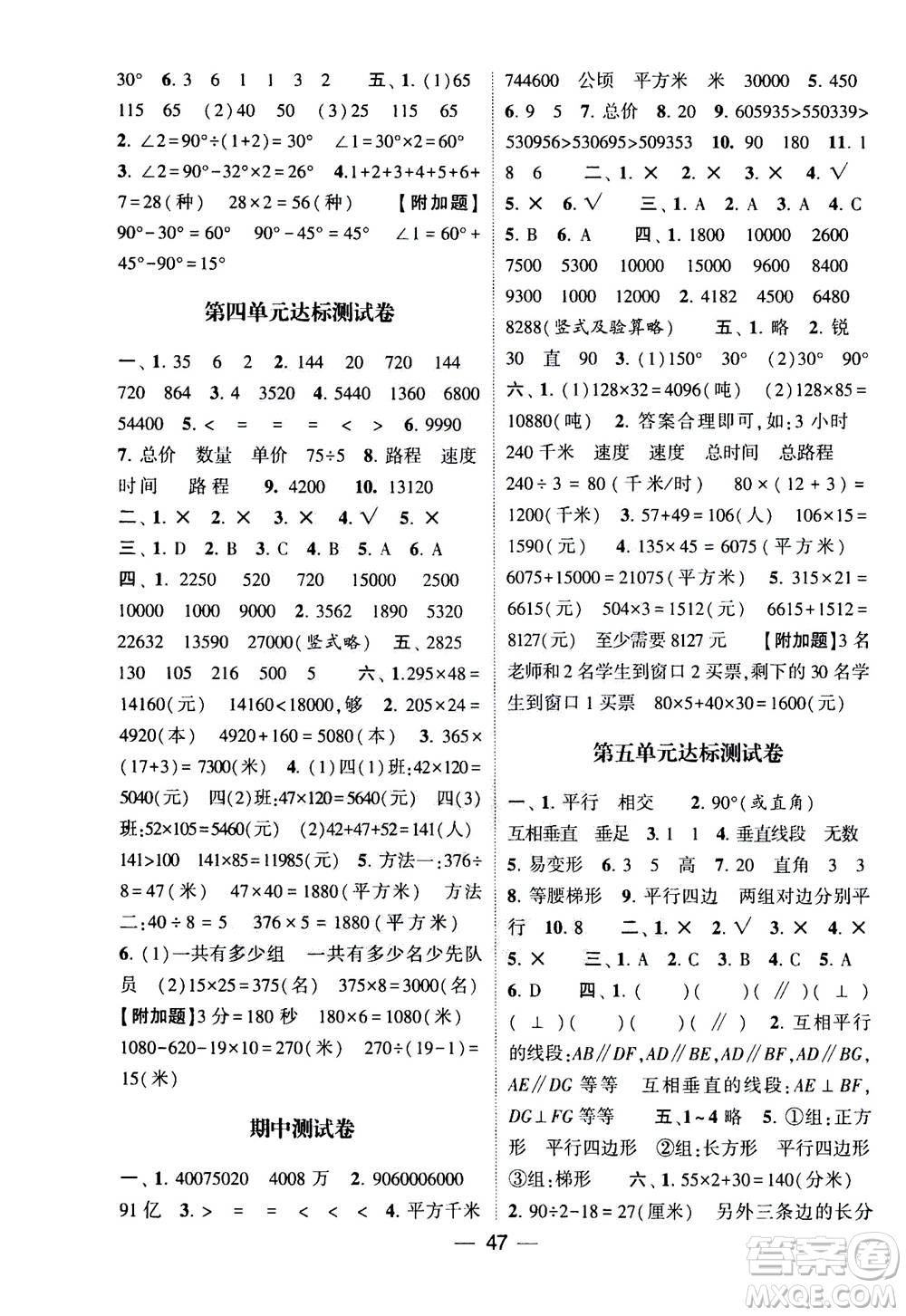 河海大學(xué)出版社2020年棒棒堂同步練習(xí)加單元測(cè)評(píng)數(shù)學(xué)四年級(jí)上冊(cè)RJ人教版答案