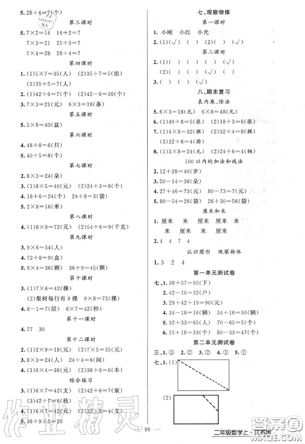 黃岡金牌之路2020秋練闖考二年級(jí)數(shù)學(xué)上冊(cè)江蘇版參考答案