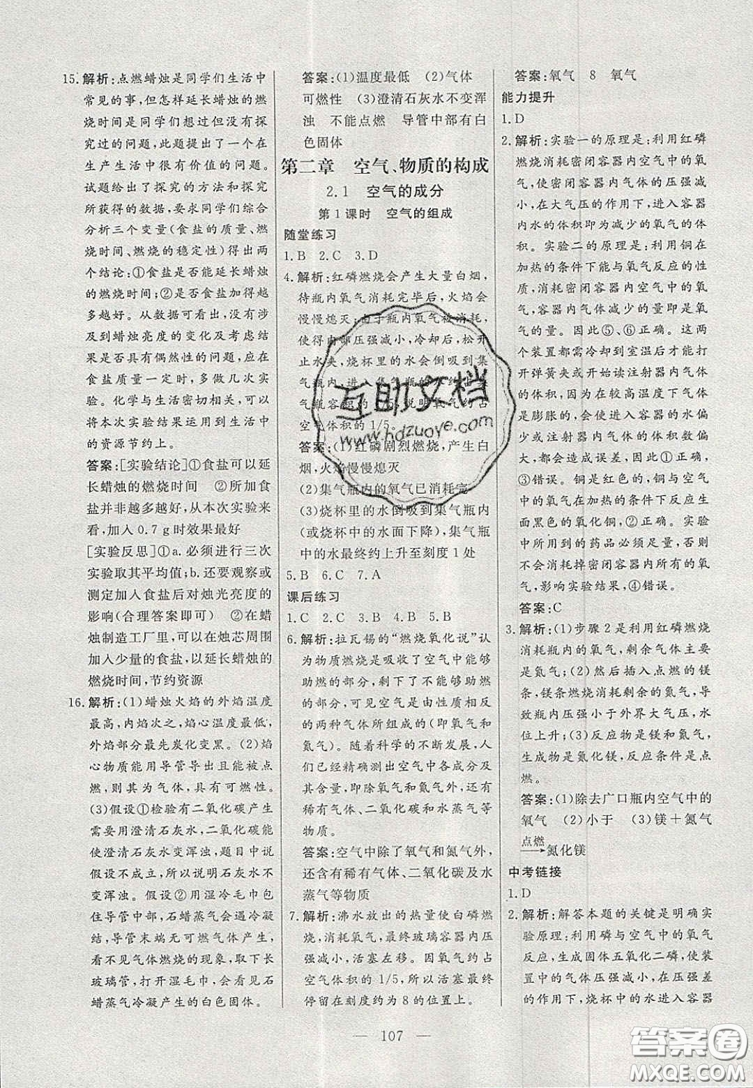 吉林大學(xué)出版社2020自主訓(xùn)練九年級(jí)化學(xué)上冊(cè)科粵版答案