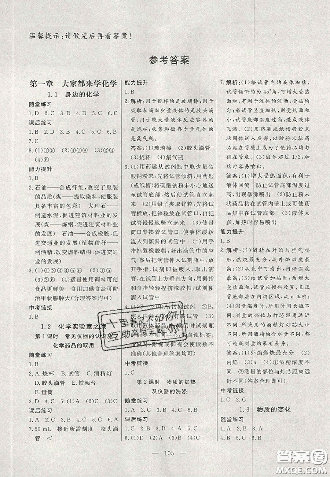 吉林大學(xué)出版社2020自主訓(xùn)練九年級(jí)化學(xué)上冊(cè)科粵版答案