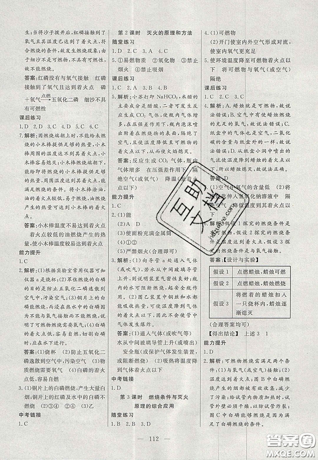 吉林大學(xué)出版社2020自主訓(xùn)練九年級(jí)化學(xué)上冊(cè)科粵版答案