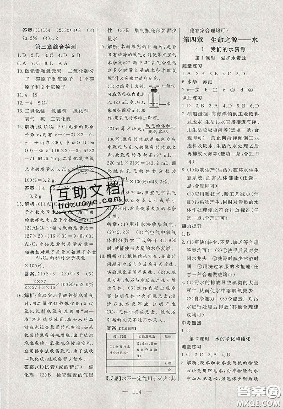 吉林大學(xué)出版社2020自主訓(xùn)練九年級(jí)化學(xué)上冊(cè)科粵版答案