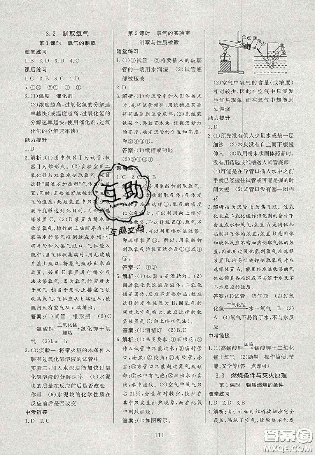 吉林大學(xué)出版社2020自主訓(xùn)練九年級(jí)化學(xué)上冊(cè)科粵版答案