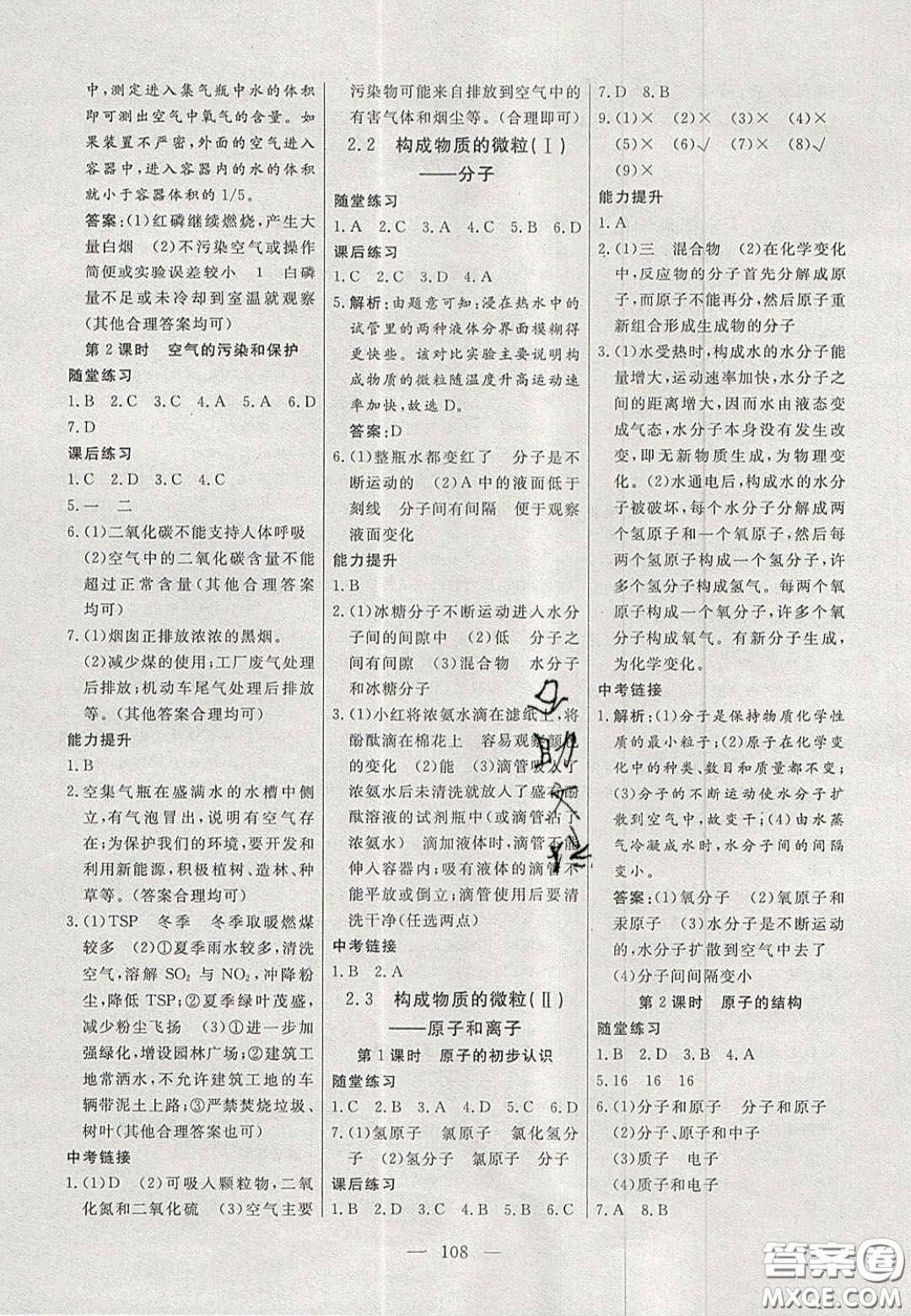 吉林大學(xué)出版社2020自主訓(xùn)練九年級(jí)化學(xué)上冊(cè)科粵版答案