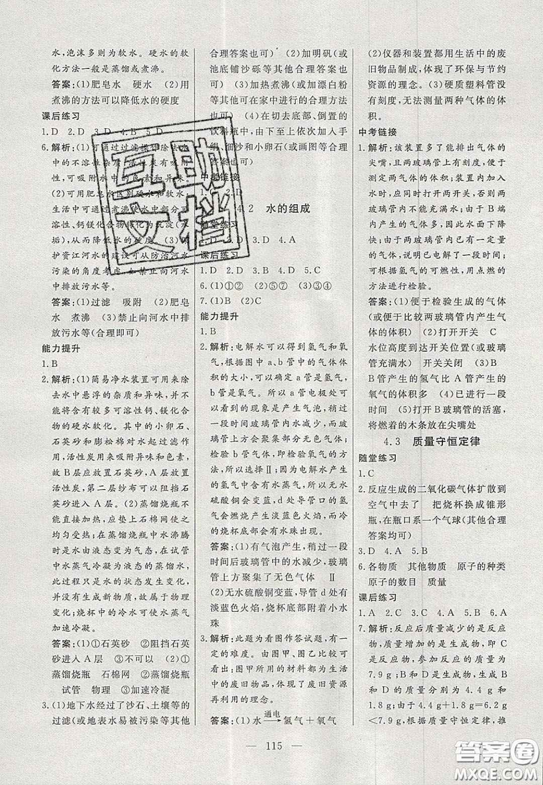 吉林大學(xué)出版社2020自主訓(xùn)練九年級(jí)化學(xué)上冊(cè)科粵版答案