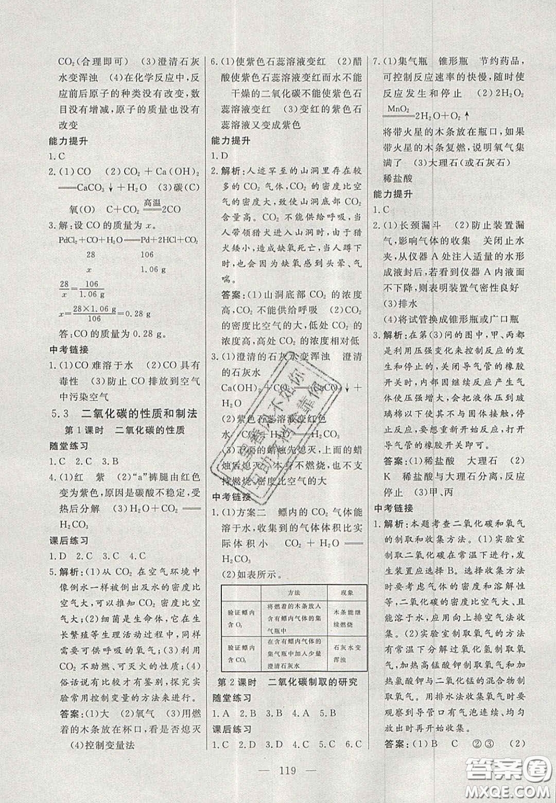 吉林大學(xué)出版社2020自主訓(xùn)練九年級(jí)化學(xué)上冊(cè)科粵版答案