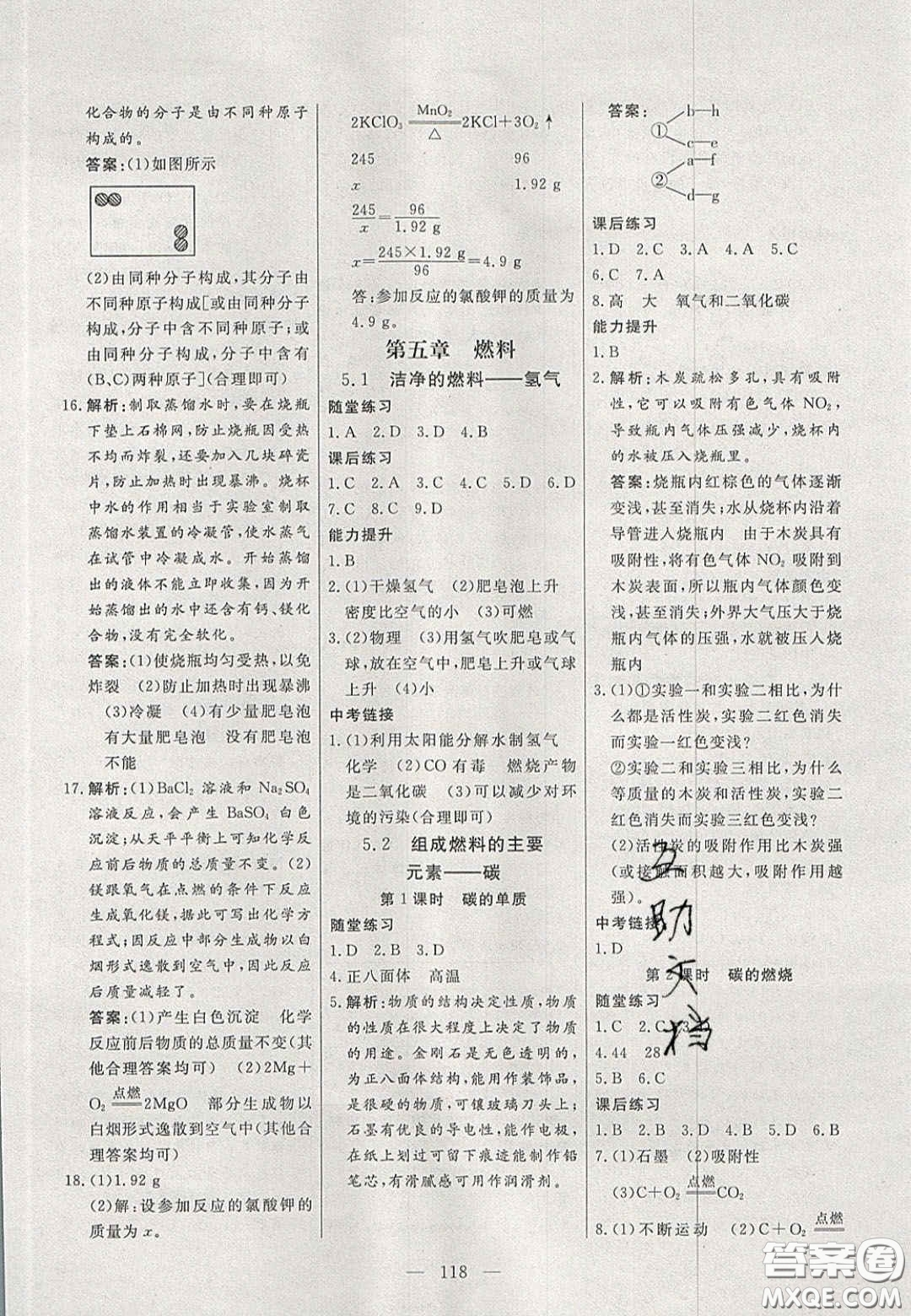 吉林大學(xué)出版社2020自主訓(xùn)練九年級(jí)化學(xué)上冊(cè)科粵版答案