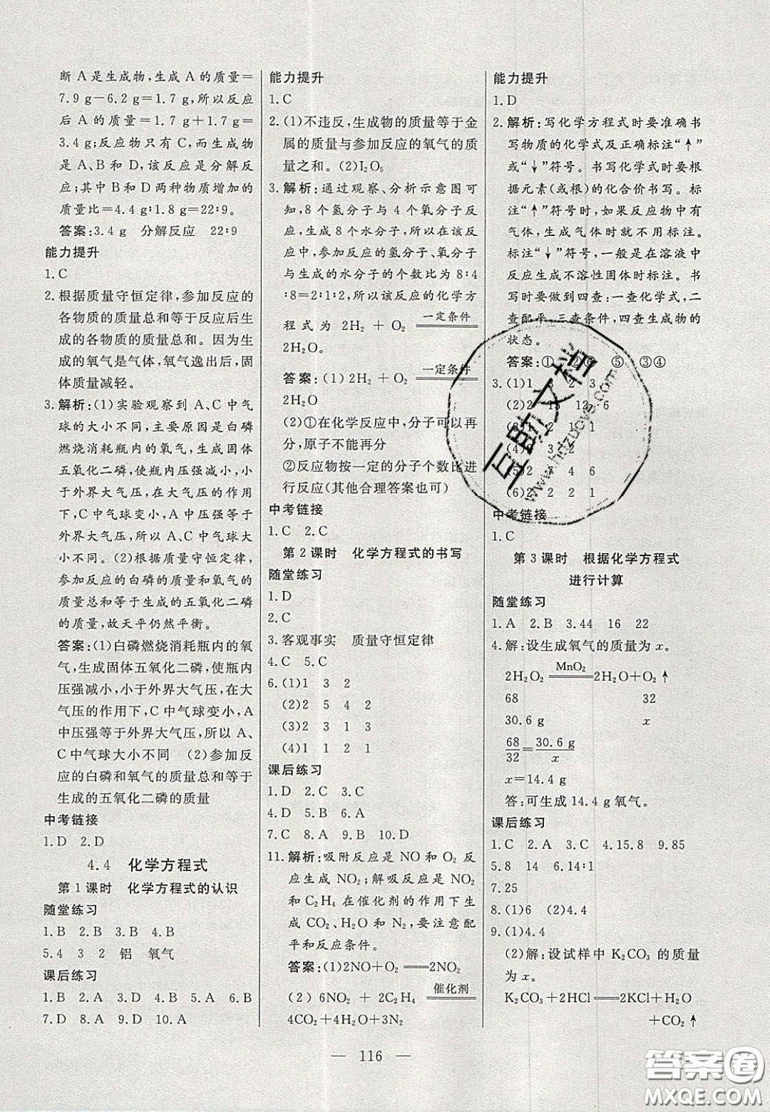 吉林大學(xué)出版社2020自主訓(xùn)練九年級(jí)化學(xué)上冊(cè)科粵版答案