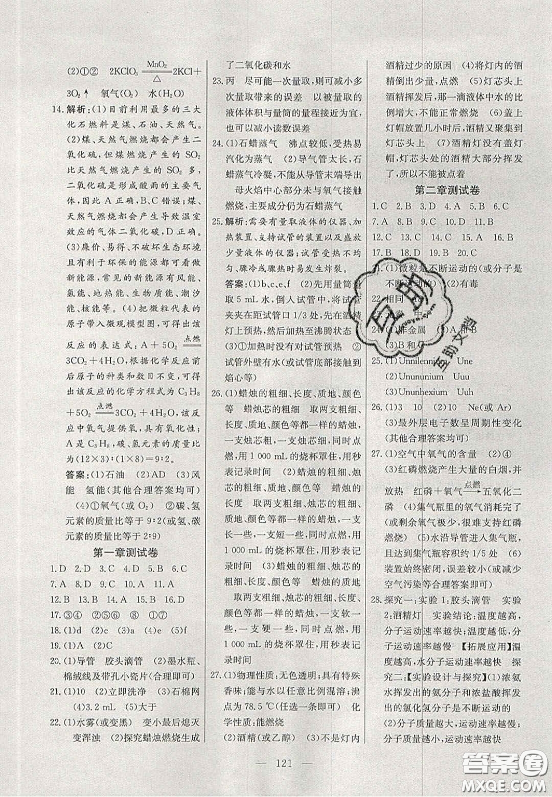 吉林大學(xué)出版社2020自主訓(xùn)練九年級(jí)化學(xué)上冊(cè)科粵版答案