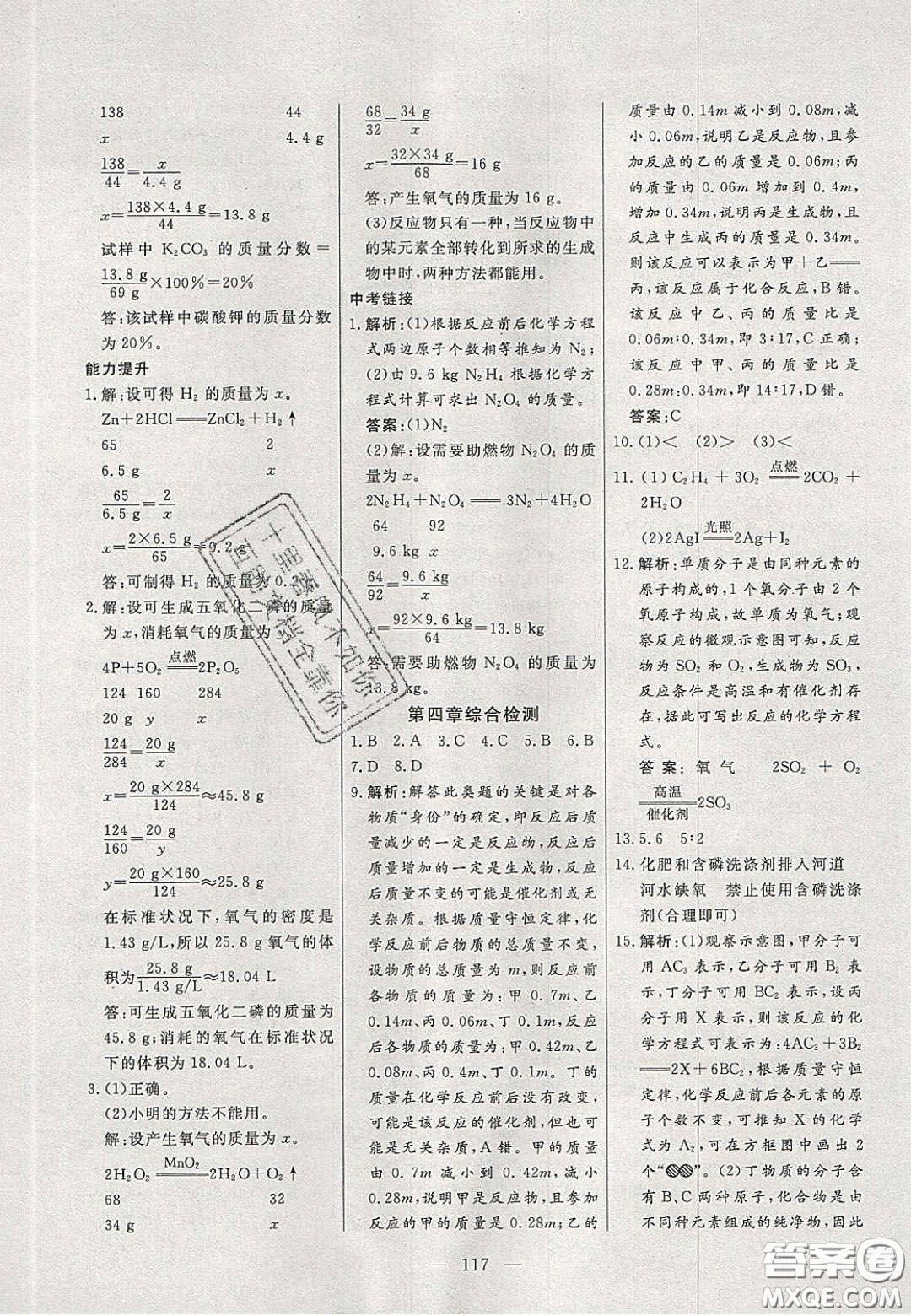 吉林大學(xué)出版社2020自主訓(xùn)練九年級(jí)化學(xué)上冊(cè)科粵版答案