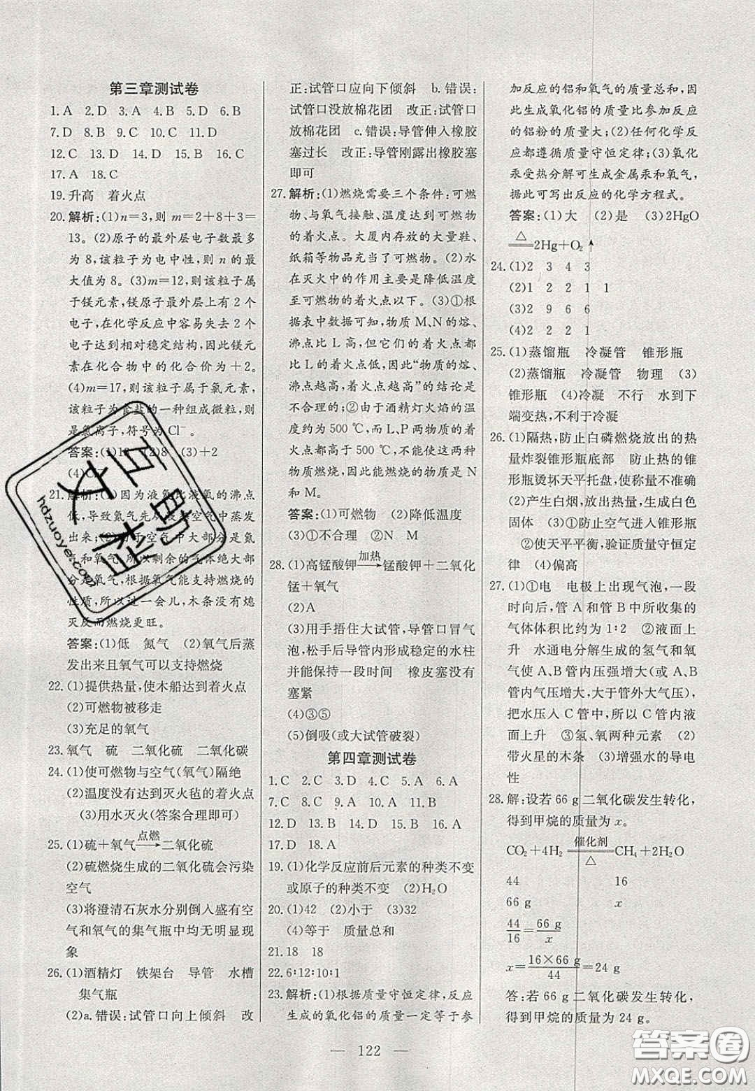 吉林大學(xué)出版社2020自主訓(xùn)練九年級(jí)化學(xué)上冊(cè)科粵版答案