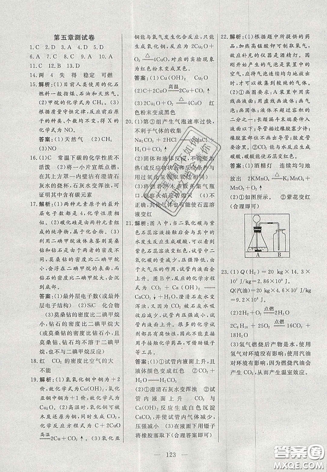 吉林大學(xué)出版社2020自主訓(xùn)練九年級(jí)化學(xué)上冊(cè)科粵版答案